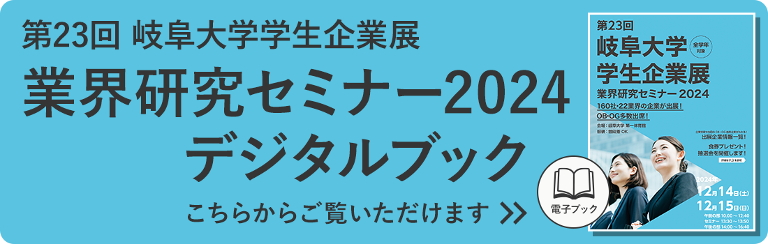 学生企業展デジタルブック